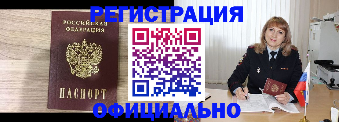 временная регистрация законно в Киренске